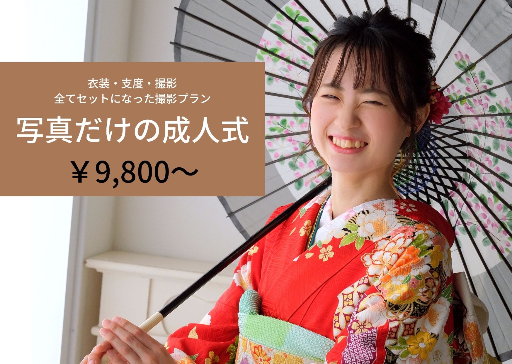 成人式 振袖キャンペーン 小林写真館 姫路市の総合プライベートフォトスタジオ